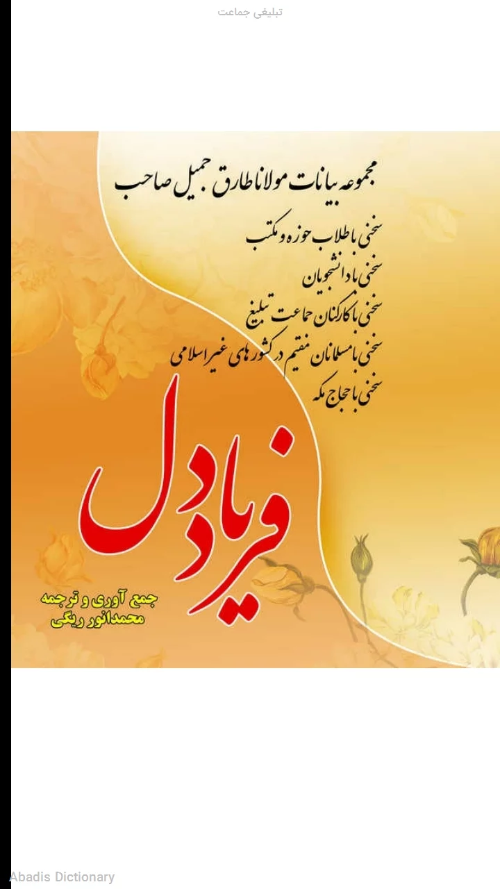 تبلیغی جماعت